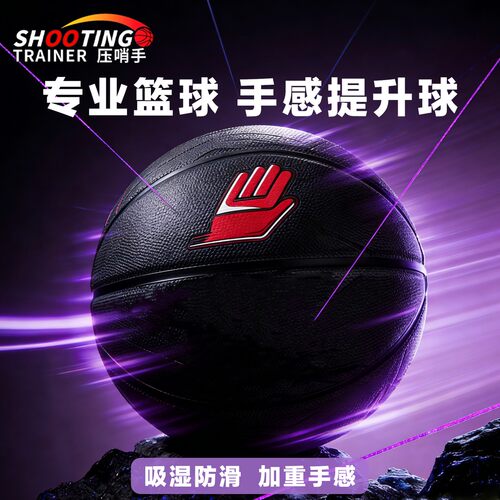 压哨手小重球手感提升小球专业PU篮球青少年成人控球加重提升专用