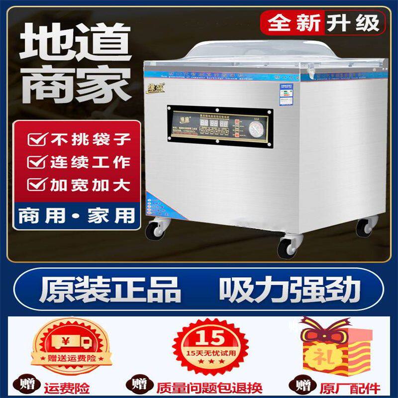缘盛商用真空包装机全自动封口机食品真空机大米打包机干湿两用