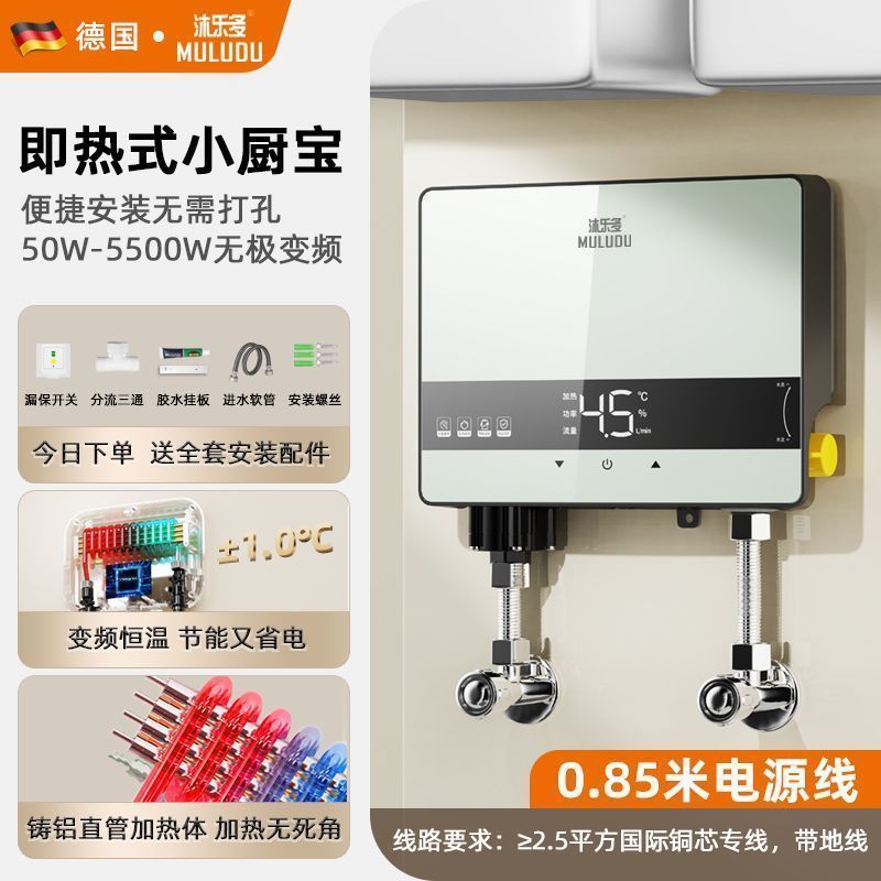 德国小厨宝即热式小厨宝小型厨房厨卫家用恒温电热水龙头