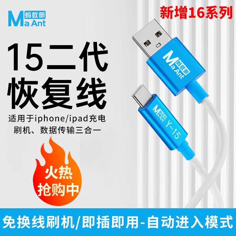 德国品质适用于苹果15-17promax刷机线支持iPhone/