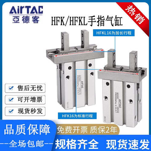 亚德客型HFZ/HFK/HFKL/HFZL手指气缸6/HFK10/HFK16/HFK20/25/32/4
