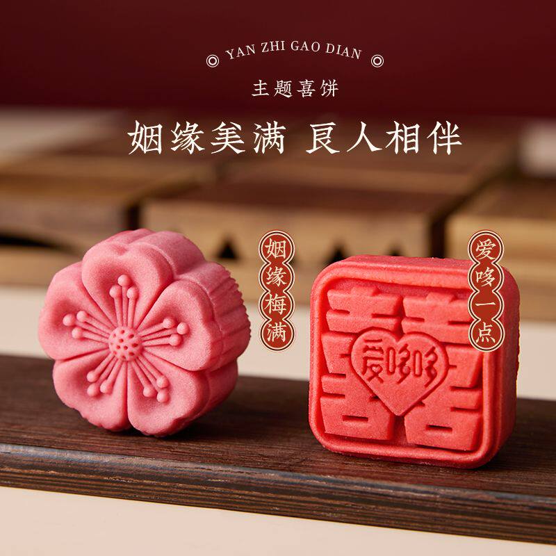 爱哆哆订婚糕点摆盘新中式糕点结婚喜饼摆盘喜字糕点独立小包装