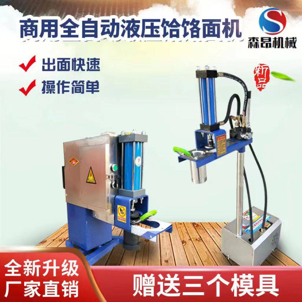 全自动商用液压饸饹面机兰州拉面机压面条机现压冷面机电动饸烙机