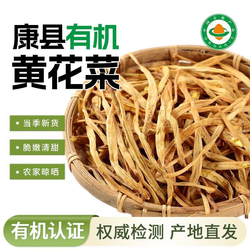 有机黄花菜甘肃特产金针菜肉质肥厚新鲜无硫凉拌干菜优质火锅食材