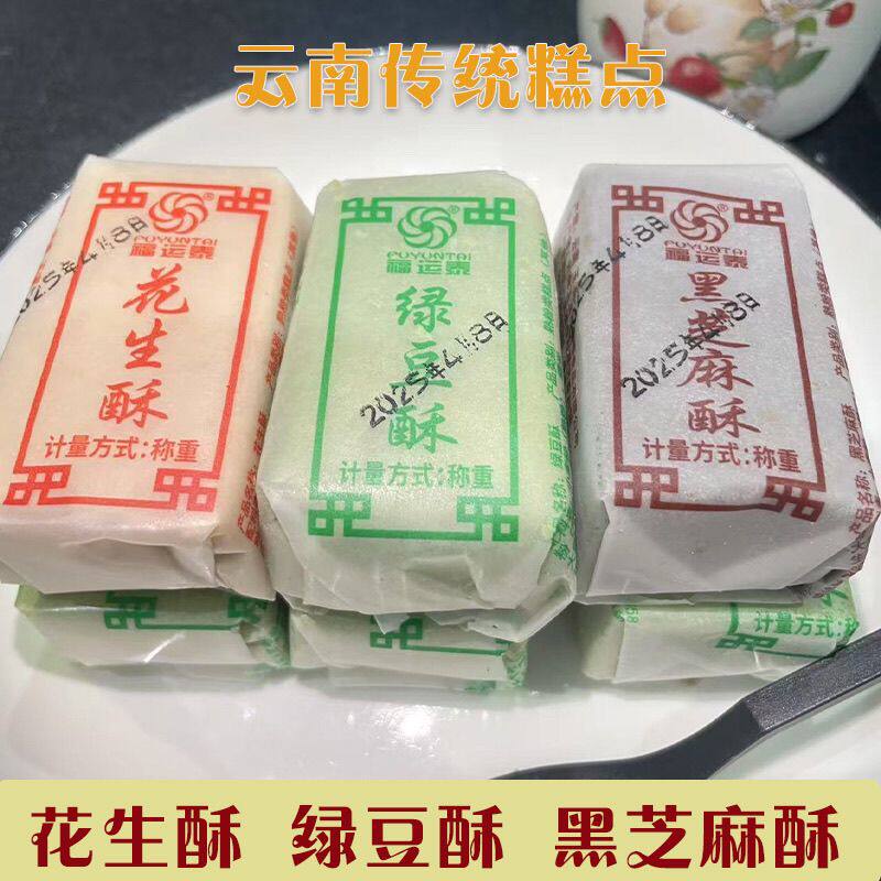云南特产老式酥糖黑芝麻糖花生酥1斤传统糕点茶点老年人儿童糕点
