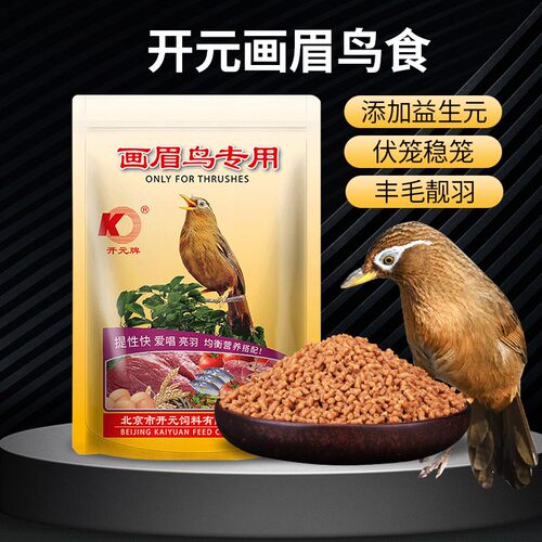 【买2送1买3送2】开元画眉鸟食饲料滋养画眉营养鸟粮食物鸟料
