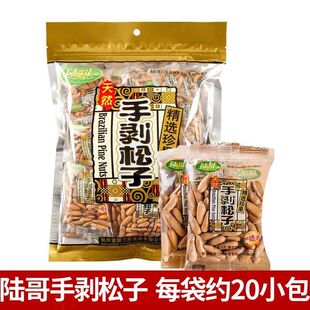 新新货陆哥巴西松子大颗粒袋装手剥松子坚果炒货新籽过年零食