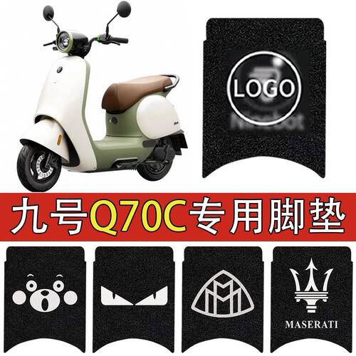 九号q70c脚垫适用于九号Q70C脚垫电动车防水脚踏垫9号q70c 小Q丝