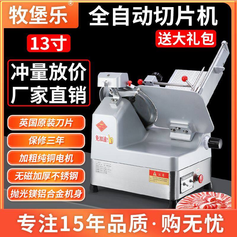 德国进口牧堡乐商用全自动切片机刨肉机小型切肉卷机肥牛肉羊肉片