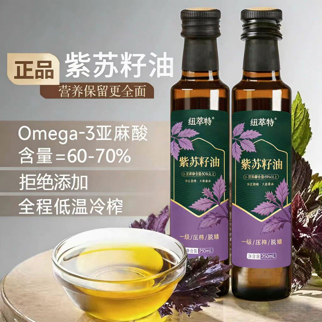 紫苏籽油物理压榨 玻璃瓶包装 可直饮健康天然可凉拌可烹饪食用