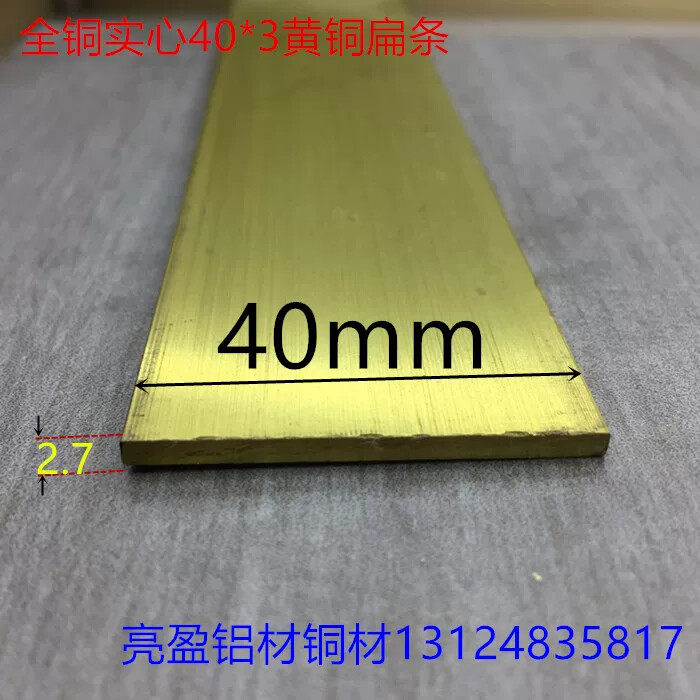 黄铜宽40厚3mm全铜实心黄铜材质40*2.7装饰铜条铜方棒扁条一米价