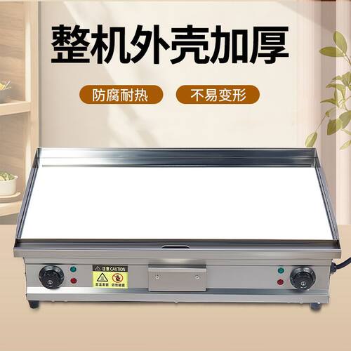 电扒炉商用镀铬镜面扒炉不黑葱抓饼机器摆摊铁板鱿鱼烤冷面摆摊