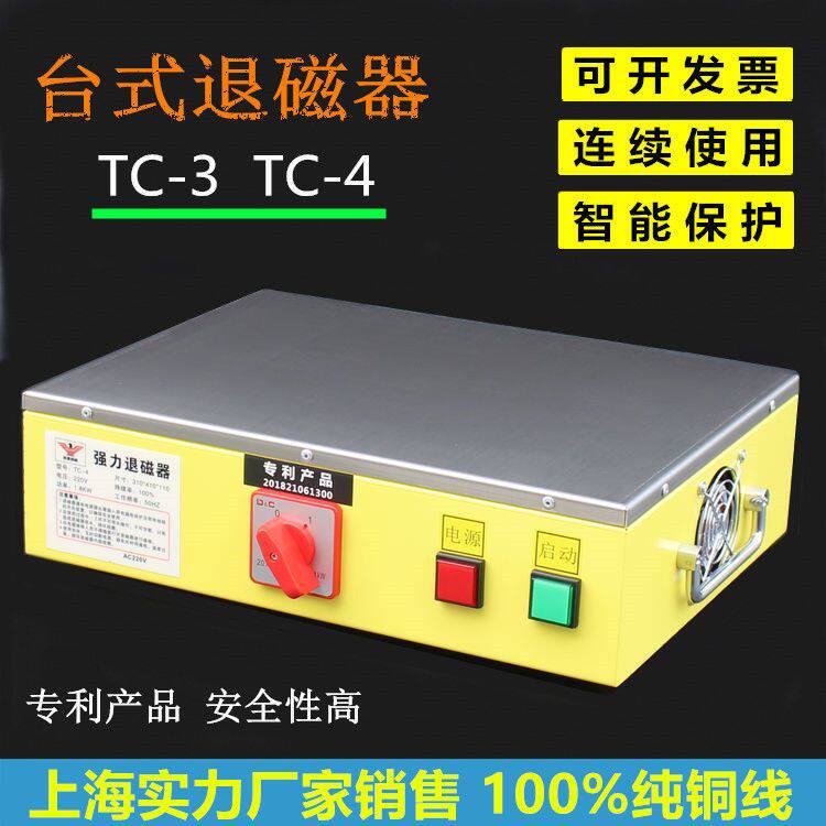 台式退磁器TC-3TC-4强力金属模具平面退磁 消磁 脱磁器去磁机铜线