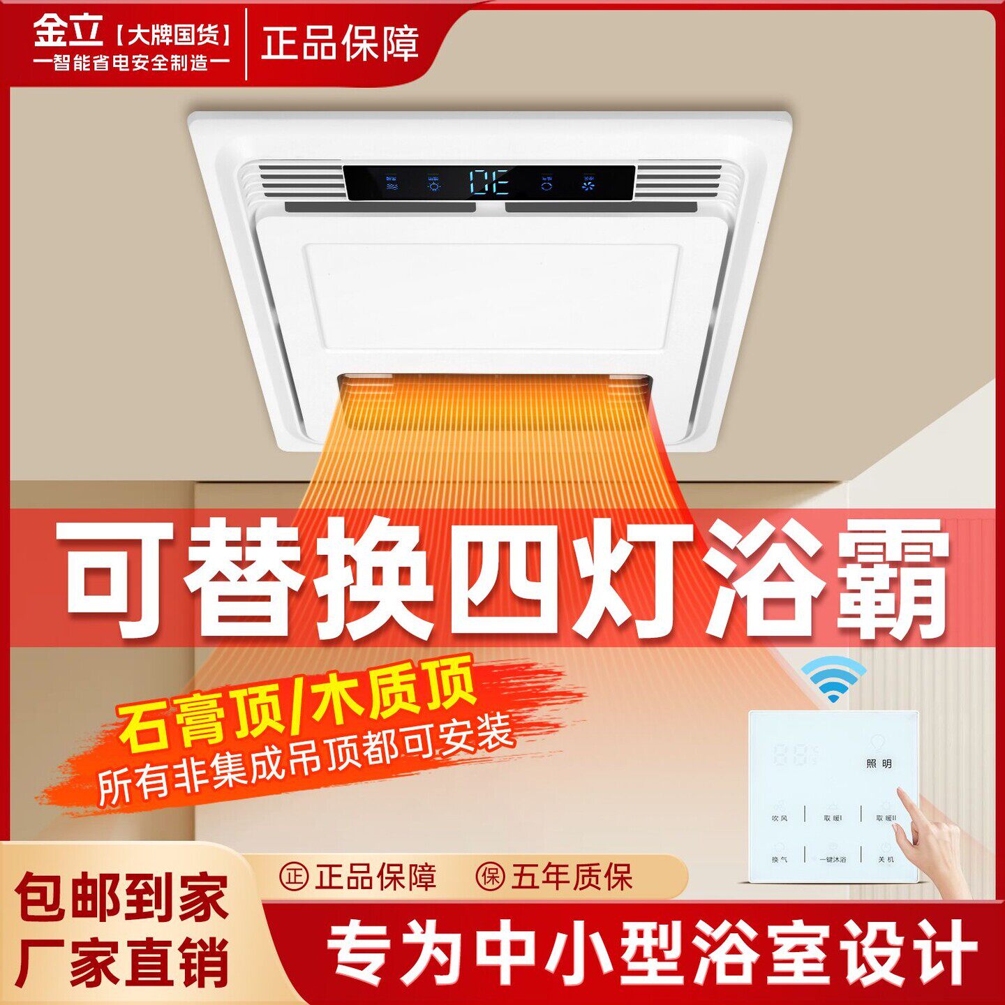 金立浴霸灯卫生间取暖300X300风暖集成吊顶排气扇照明一体暖风机