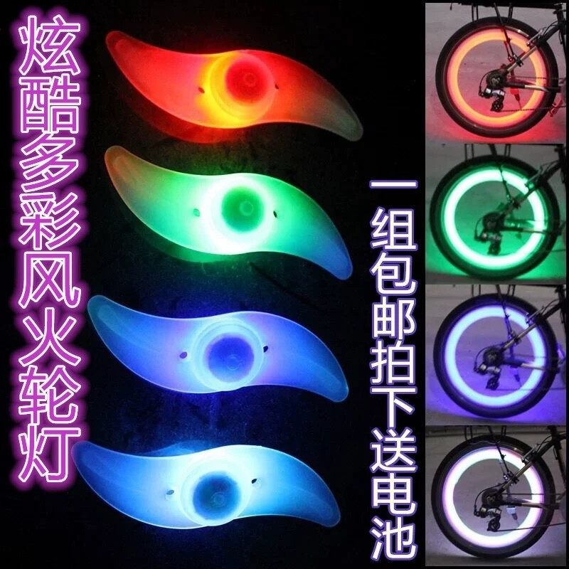 自行车夜骑灯七彩闪光柳叶风火轮儿童单车轮胎灯装饰山地车配件