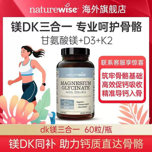 Naturewise甘氨酸镁+维生素D3K2镁DK三合一软胶囊成人女性补钙镁