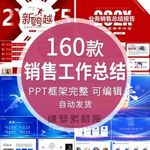 .销售部工作总结销售经理述职汇报PPT模板市场部个人年终中计划pp