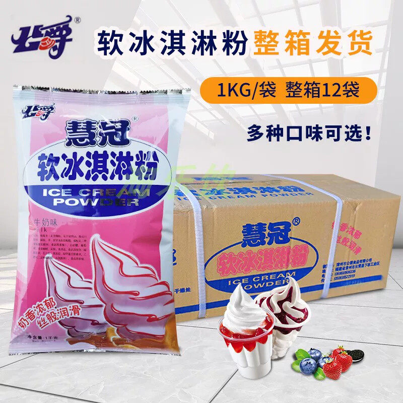 整箱软冰淇淋粉公爵硬冰雪糕粉牛冰淇淋粉