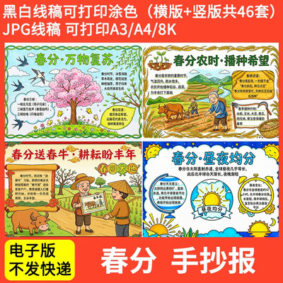.小学生春分小报模板24二十四节气传统节日电子手抄报模版A3A4 8K