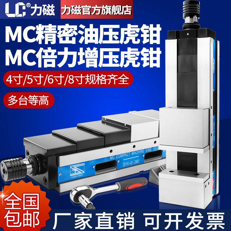 力磁MC精密油压虎钳CNC角固式液压平口钳机械气动倍力增压台虎钳