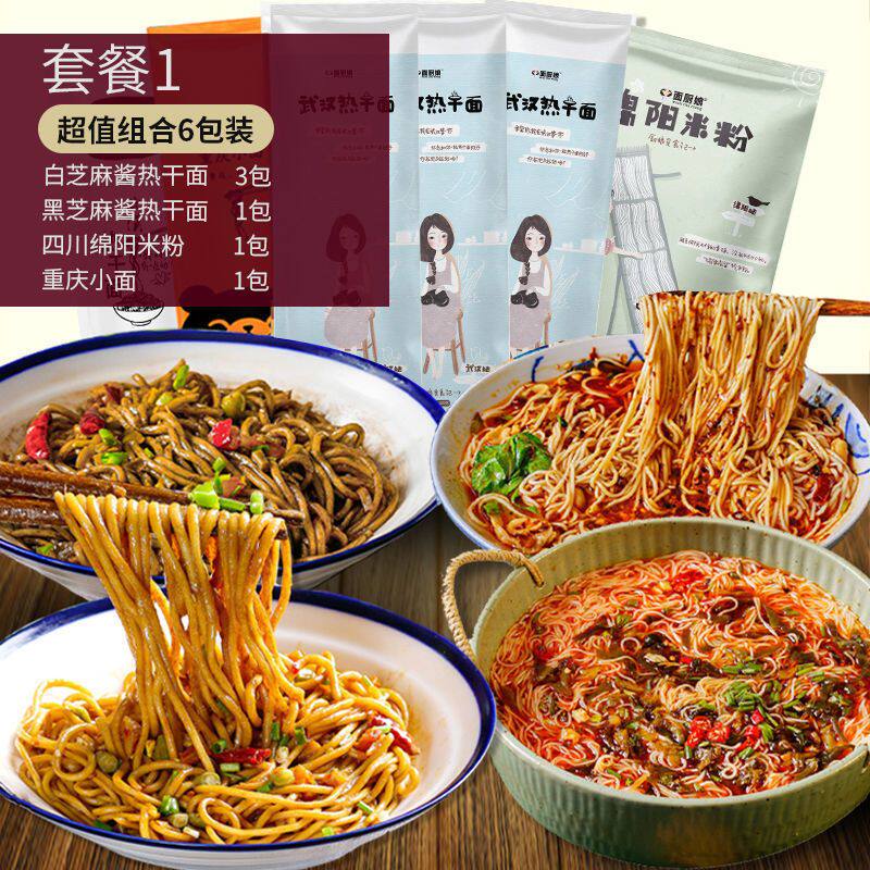 武汉热干面重庆小面火锅粉四川绵阳米粉担担面宜宾燃面组合装