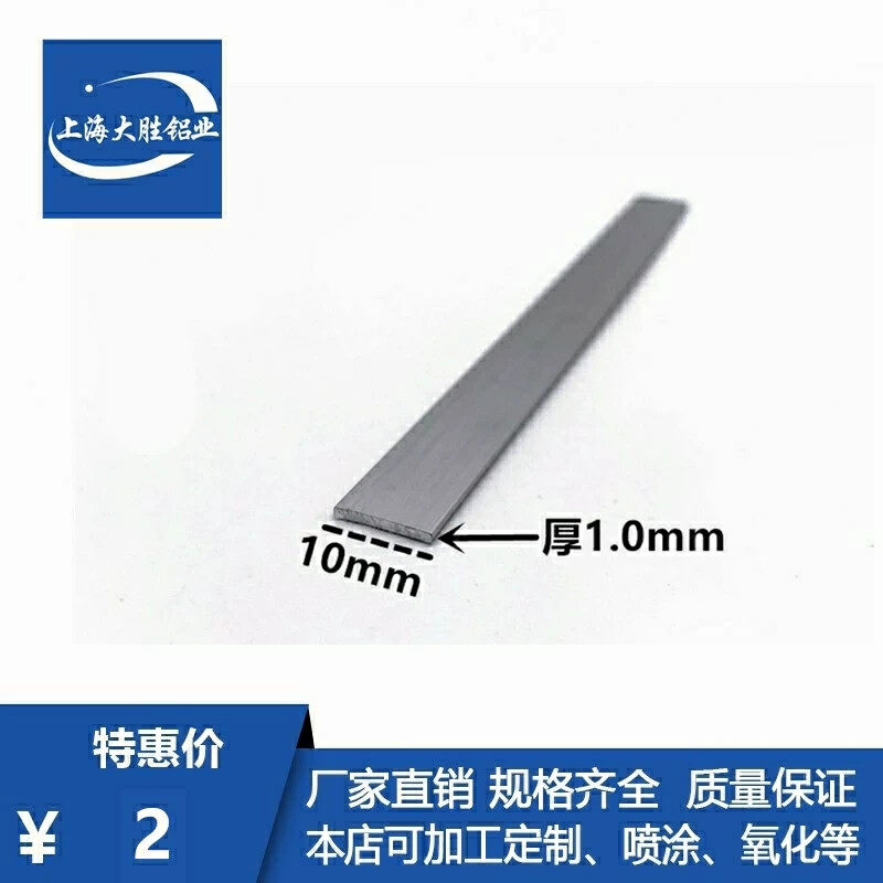 铝合金扁铝10mm系列1*2*3*5*10厚压条平板实心铝条diy铝条装饰条
