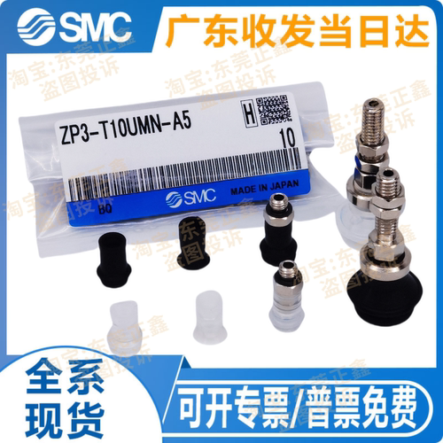 SMC型真空吸盘ZPT04/06/08/10/13/16/20BS/BN/US/UN/CS/CN-A5-A6-
