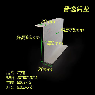铝合金Z字铝型材20x80x20x2mm硬质6063材质Z字型挂件铝材 米价
