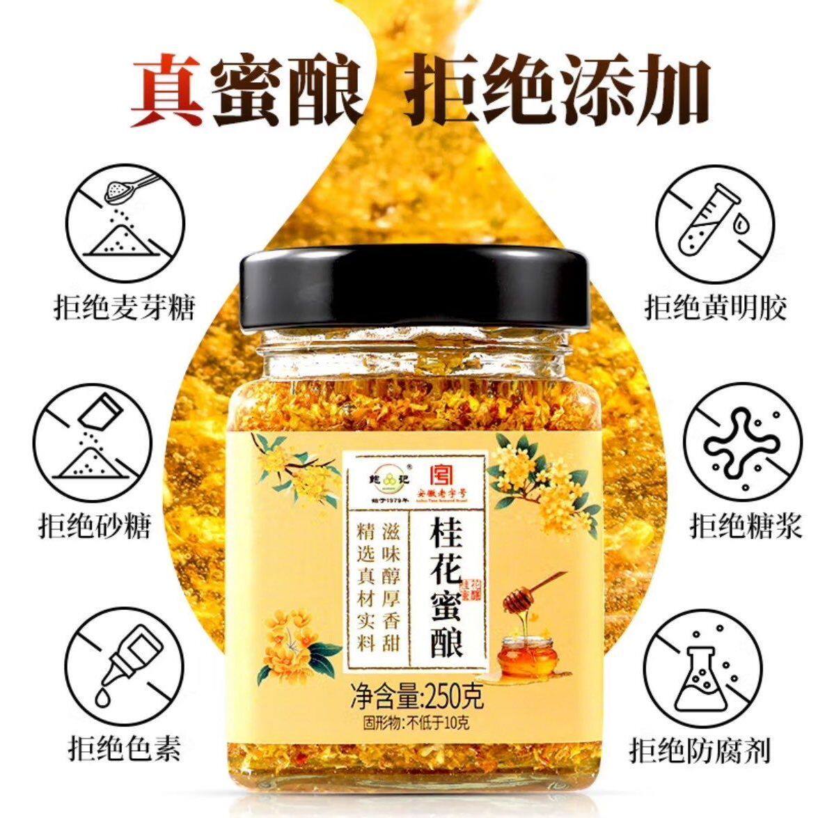 鲍记桂花蜜酿250g纯正天然蜂蜜桂花蜜酿洋槐正宗蜂蜜酿泡水冲饮