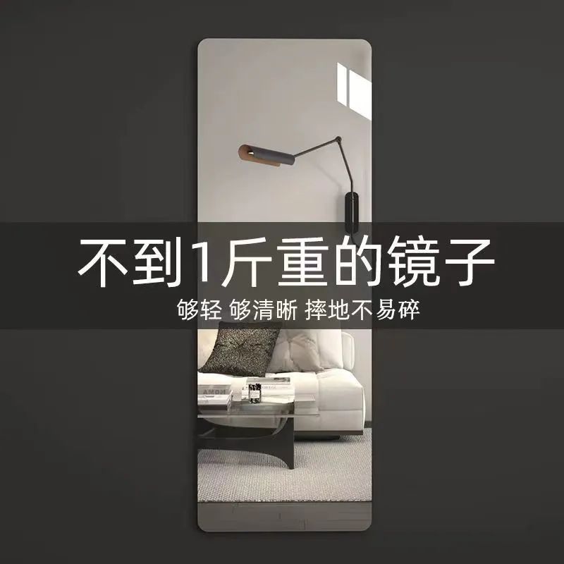 亚克力软镜子贴墙自粘全身镜落地镜家用壁挂式穿衣镜衣柜大化妆镜