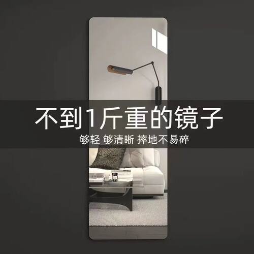 亚克力软镜子贴墙自粘全身镜落地镜家用壁挂式穿衣镜衣柜大化妆镜