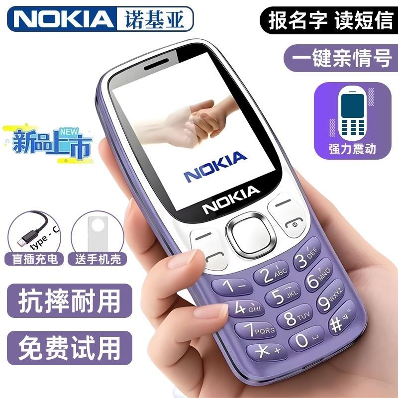 诺基亚新款老人手机4G超长待机带震动大声全网通电信大屏学生机5G