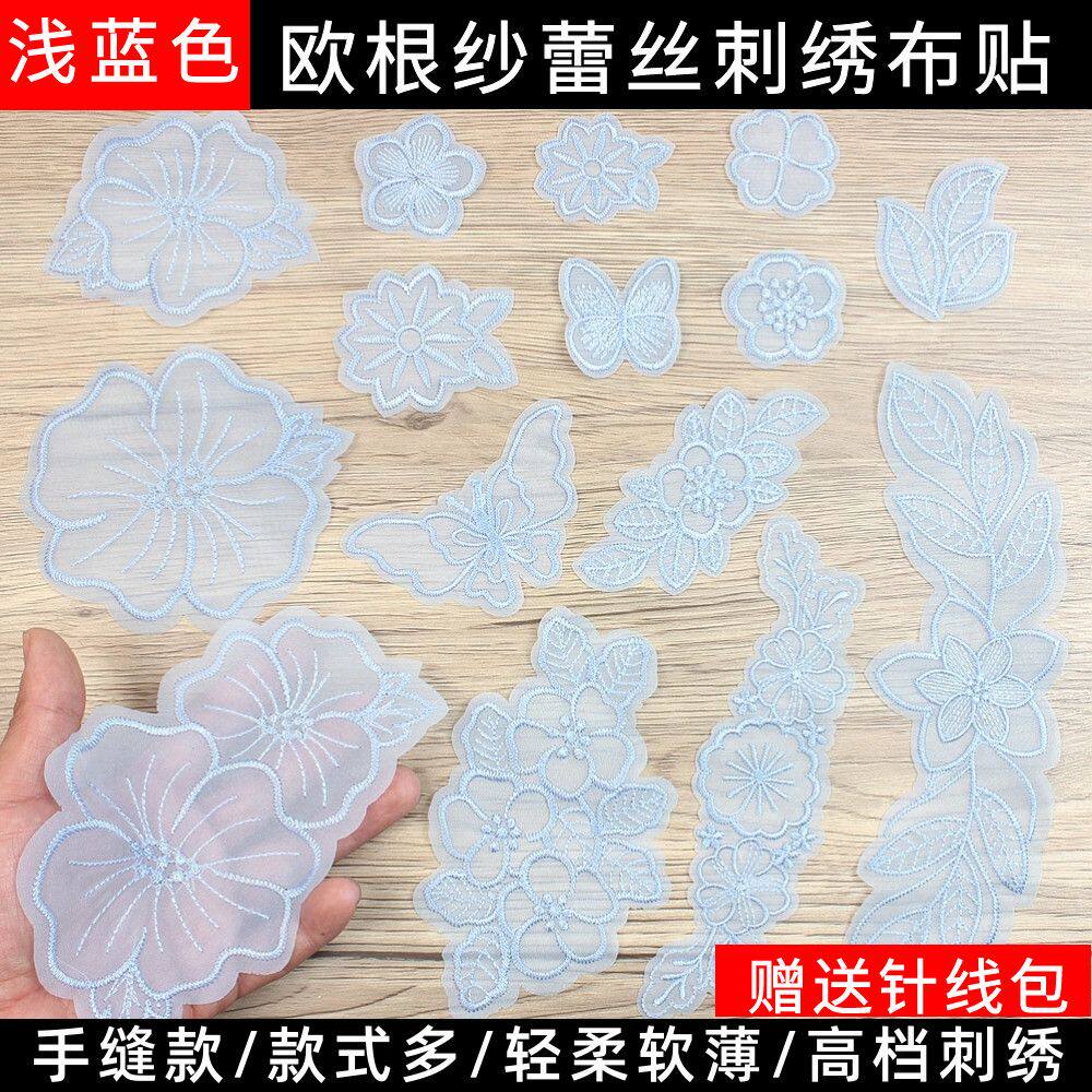 浅蓝色网纱蕾丝刺绣布贴衣服花朵蝴蝶破洞修补手缝贴花