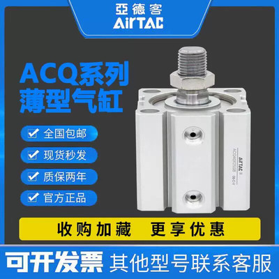 亚德客型薄型小气缸ACQ20/25/32X55X60X65X70X75X80X85X90X95X100