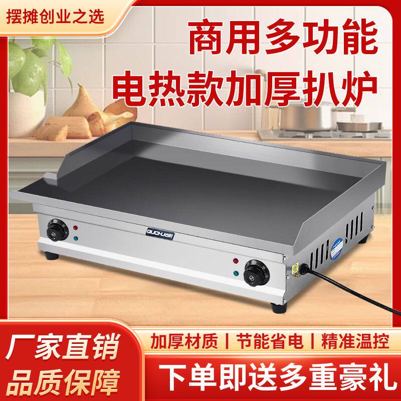 电扒炉铁板烧商用小吃摆摊设备电加热葱抓饼机器烤冷面鸡蛋灌饼炉