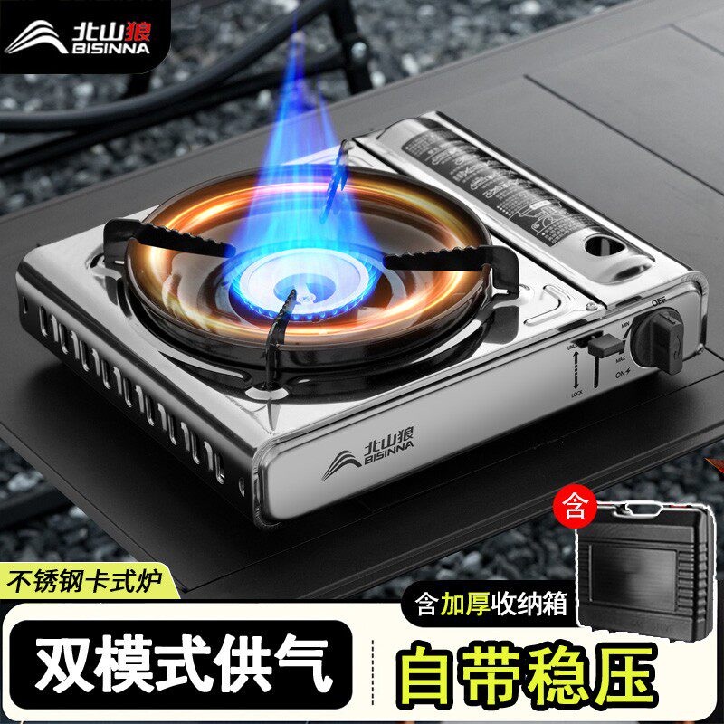 北山狼不锈钢卡式炉户外煮茶炉具野餐炉具/焚火架