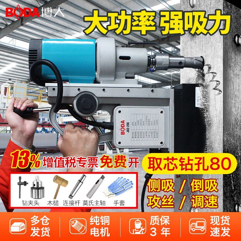 博大磁力钻小型多功能电磁钻便携式钻孔机工业级磁吸钻220V磁座钻