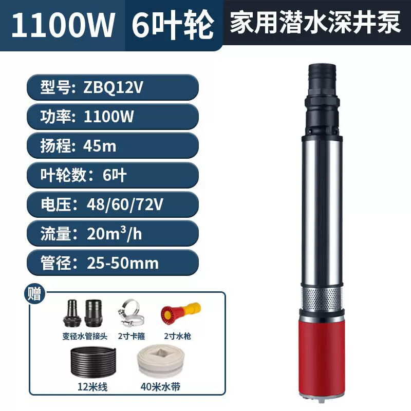 电动车电瓶车专用直流潜水泵48v60v72v大流量深井农用灌溉抽水泵