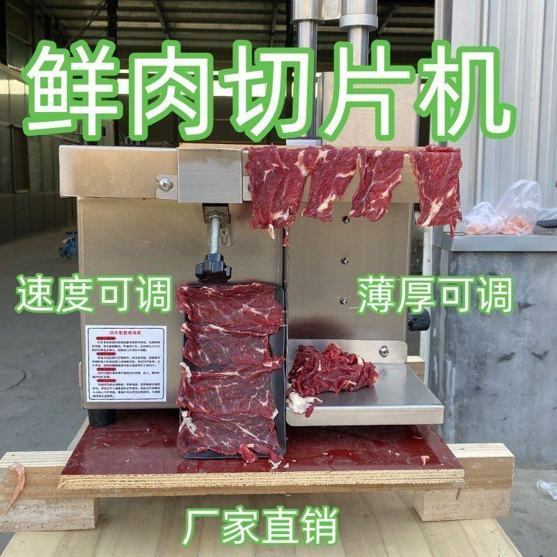 全自动潮汕火锅店专用鲜牛羊肉腰片鱼片切肉机新款切肉片机切吊龙