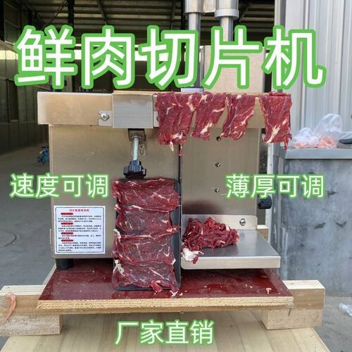 全自动潮汕火锅店专用鲜牛羊肉腰片鱼片切肉机新款切肉片机切吊龙