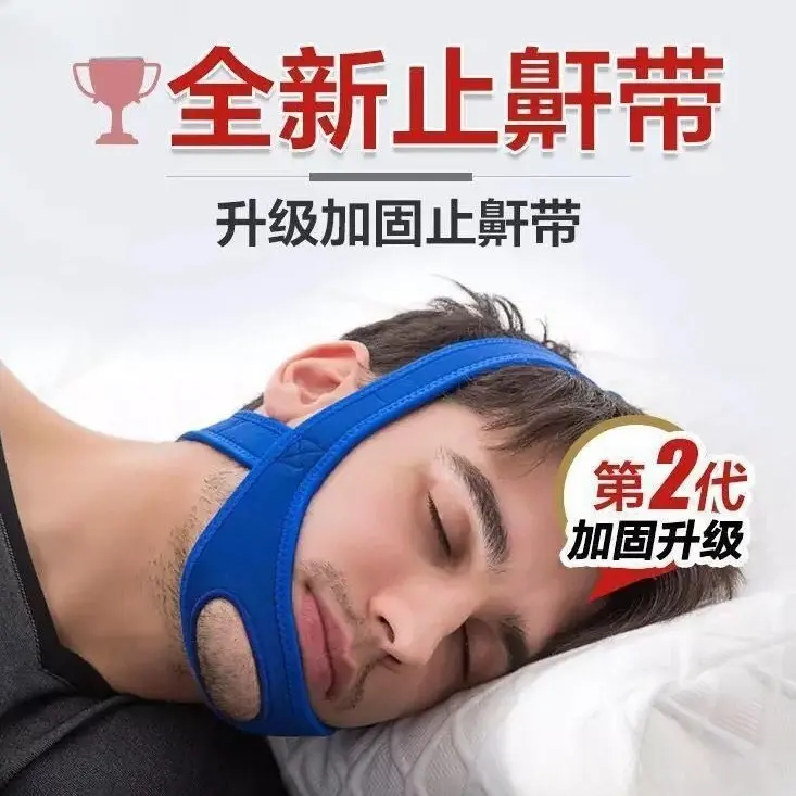 防张口呼吸止鼾带下巴托带防下巴脱臼打呼噜阻鼾器成人儿童