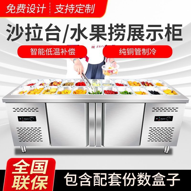 水果捞展示柜商用开槽沙拉台展示柜平面冷藏展示柜小料台商用冷藏