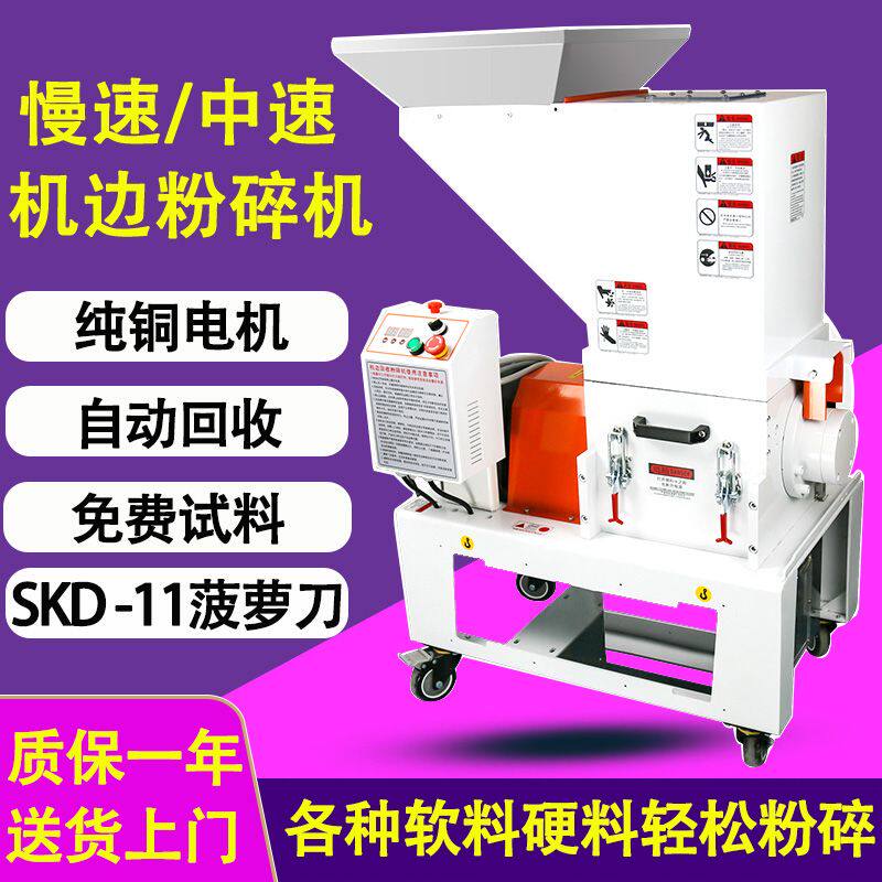 慢速机边粉碎机塑料水口破碎机菠萝刀片低速静音边角料打料机配件