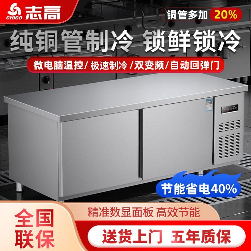志高冷藏工作台变频冷冻不锈钢厨房商用操作台冰箱双温平冷冷柜