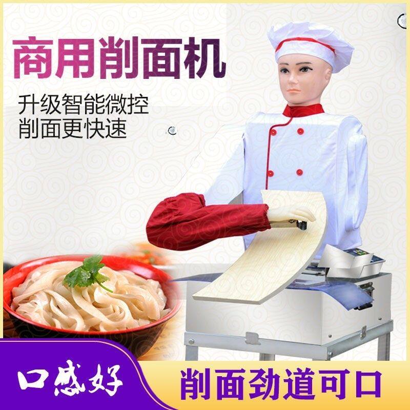 新款刀削面机器人商用刀削面机器彷手工削面机不锈钢马达器