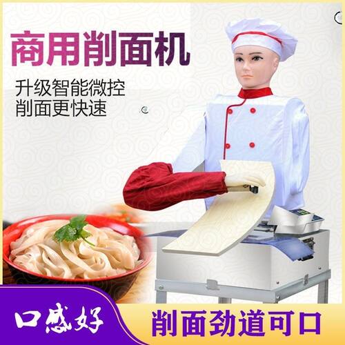 新款刀削面机器人商用刀削面机器彷手工削面机不锈钢马达器