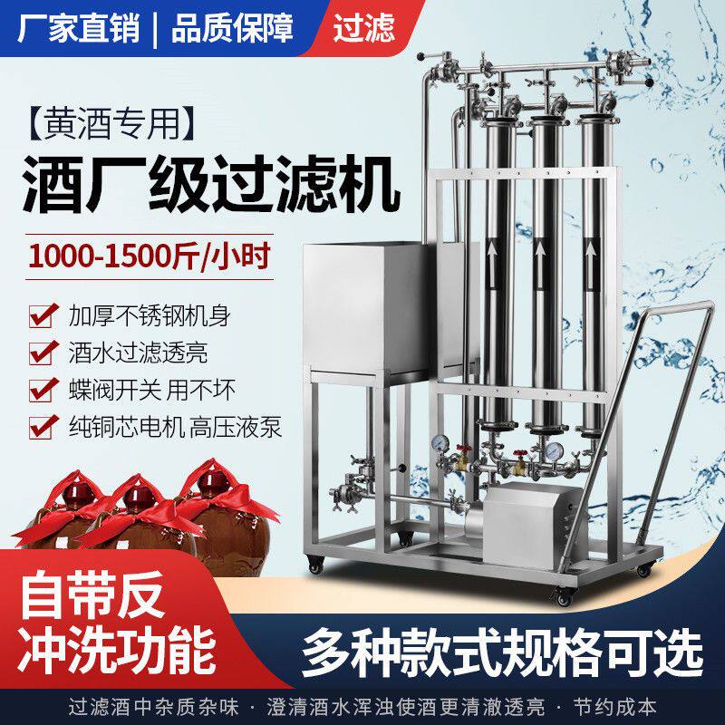 酒过滤机红白黄米酒浑浊油过滤新款度酒过滤机厨房专业专用用设备