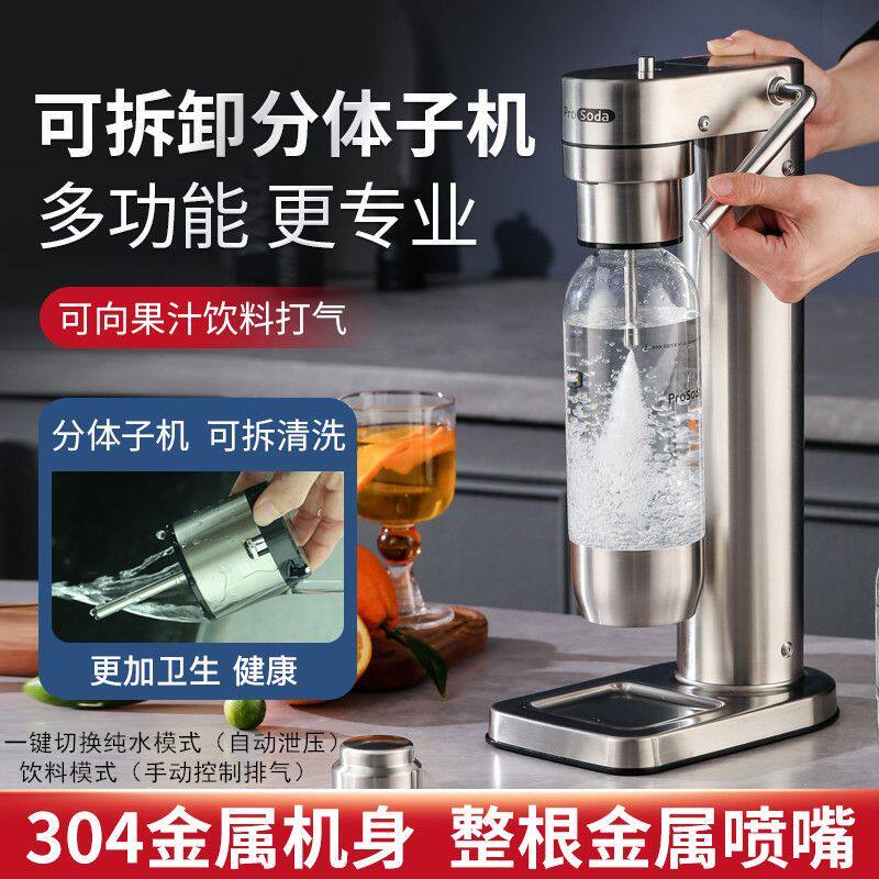 ProSoda气泡水机苏打水机碳酸饮料打气可乐家用气泡机奶茶店商用