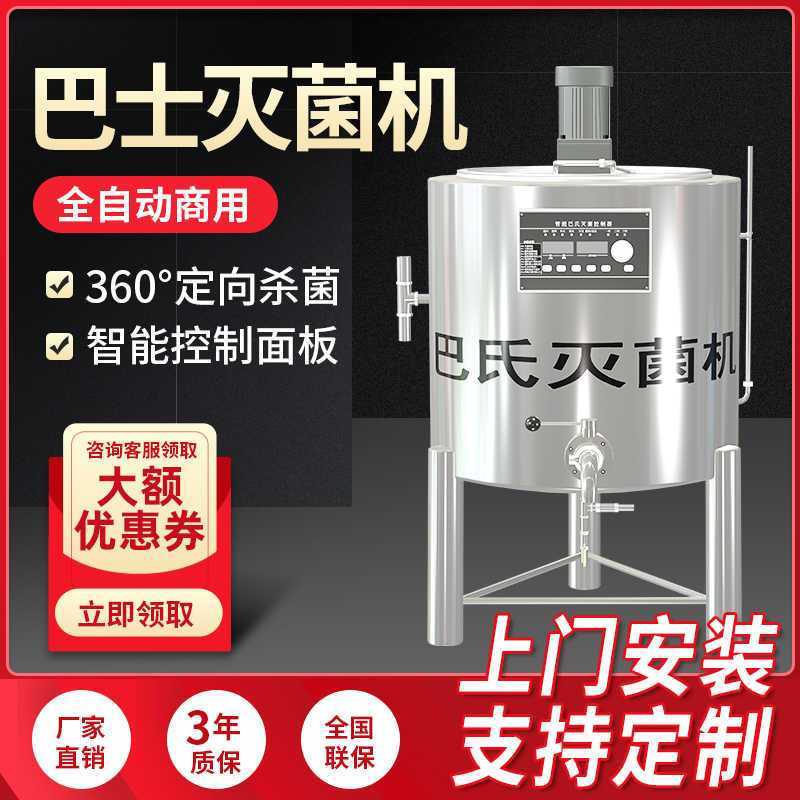 温老头巴氏杀菌机商用 鲜奶杀菌机 煮奶锅奶吧水果捞设备可定制