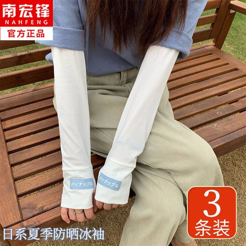 南极人日系冰丝冰袖女夏季防晒女袖套护臂袖手套防紫外线骑行开车
